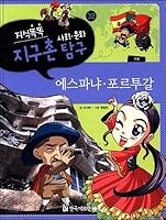 Knowledge Clever Global Society Society & # 39; Cultural Inquiry 32 (Korean Edition) 8954837603 Book Cover