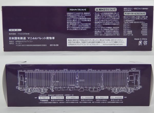 モデルアイコン 国鉄 マニ44 パレット荷物車 キット組立品(1/80) モデルアイコン 国鉄 マニ44 パレット荷物車 キット組立品(1/80