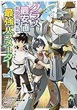 クラス最安値で売られた俺は、実は最強パラメーター (1)