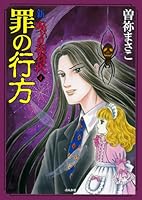 曽根まさこ　漫画　コミック　呪いのシリーズ　呪いの招待状など 31VQGWM9C0L._UF350,350_QL50_.jpg