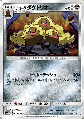 Amazon Co Jp ポケモンカードゲームsm アローラ ダグトリオ C ウルトラサン ホビー 通販