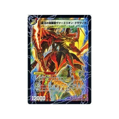 Amazon.co.jp: デュエルマスターズ 【時空の精圧ドラヴィタ/龍圧の覚醒