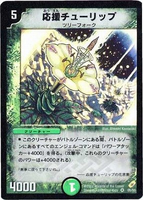 デュエマ デュエルマスターズ 応援チューリップ エラー SIDE デュエマ デュエルマスターズ 応援チューリップ エラー SIDE エラー