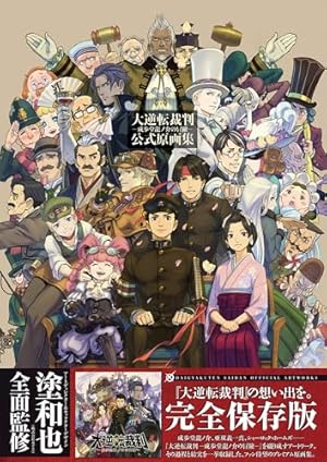 逆転裁判~その「真実」、異議あり!~ 3 (ジャンプコミックス
