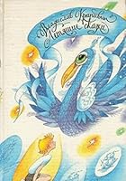 Letyaschie skazki 5752903823 Book Cover