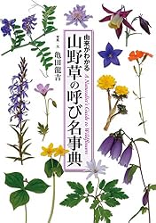 Amazon.co.jp: 雑草の呼び名事典 写真でわかる 電子書籍: 亀田 龍吉