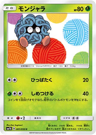 Amazon.co.jp: ポケモンカード【シングルカード】モンジャラ SM7b