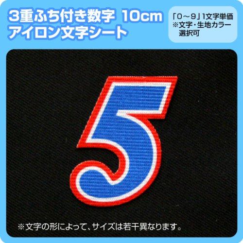 運動設備用品 ワッペン 数字の人気商品 通販 価格比較 価格 Com