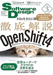 ソフトウェアデザイン 2020年3月号 | 北山 晋吾, 濱田 康貴