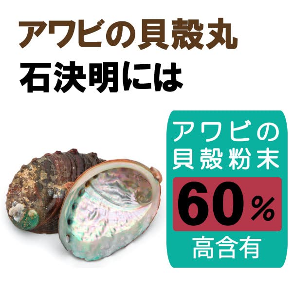 Amazon | 健康プラス アワビの貝殻丸 石決明(せっけつめい) 1500粒入り