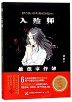 The Undertaker (Chinese Edition) 7568029409 Book Cover
