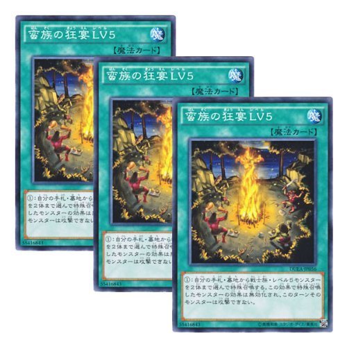 Amazon.co.jp: 3枚 遊戯王 日本語版 DUEA-JP056 蛮族の狂宴LV5