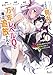 どれだけ努力しても万年レベル０の俺は追放された～神の敵と呼ばれた少年は、社畜女神と出会って最強の力を手に入れる～（ノヴァコミックス）３
