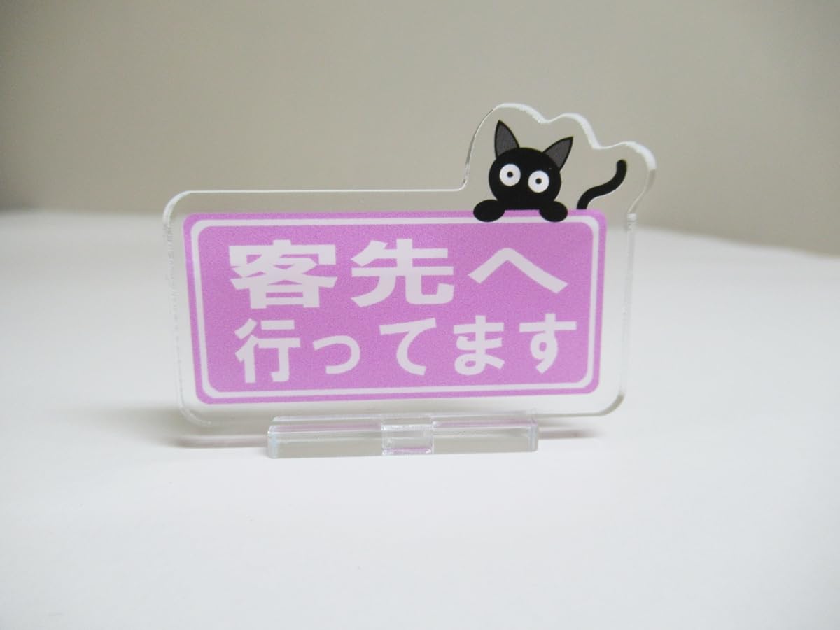 Amazon | 『オフィスの伝言メモ』 アクリルスタンド 猫 卓上 サイン