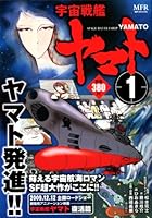 宇宙戦艦ヤマト 1 4840129320 Book Cover