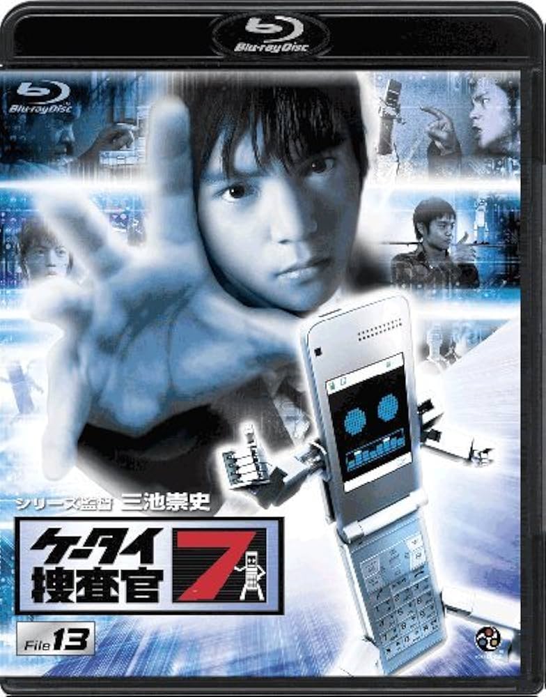 ケータイ捜査官7　DVD 全13巻 USED品 Amazon.co.jp: ケータイ捜査官7 File 13 [Blu-ray] : 高野八誠: DVD
