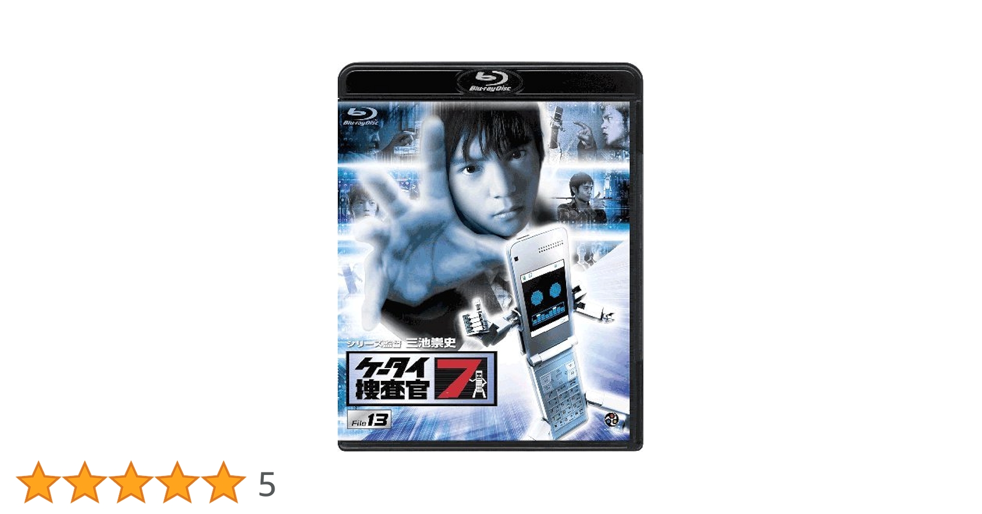 ケータイ捜査官7　DVD 全13巻 USED品 Amazon.co.jp: ケータイ捜査官7 File 13 [Blu-ray] : 高野八誠: DVD