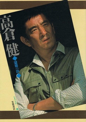 高倉健 Amazon.co.jp: 高倉健 ベスト 12CD-1168: ミュージック