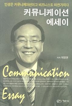 Paperback Communication essay (Korean Edition) [Korean] Book