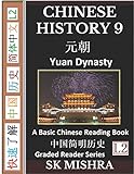 china 5 yuan 1994 panda  Chinese History 9: Yuan Dynasty Culture and Civilization, Imperial China\'s Mongol Century, A Basic Chinese Reading Book, (Simplified Characters, Graded Reader Series Level 2)
