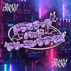 �h���}�`�b�N�E�o�b�h�E�h���[�~���O�f�C�Y / TEAR DROP!