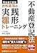 司法書士試験 赤松直哉の実践雛形トレーニング 不動産登記法 実践雛形トレーニングシリーズ