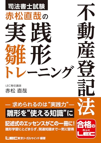 Amazon.co.jp: 東京リーガルマインド LEC総合研究所: 本