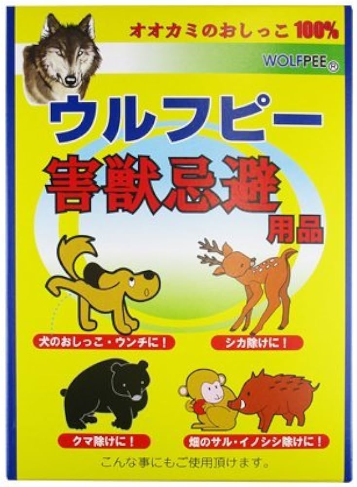 Amazon | 【害獣忌避】ウルフピー(WOLFPEE) [オオカミ尿100 Amazon | 【害獣忌避】ウルフピー(WOLFPEE) [オオカミ尿100
