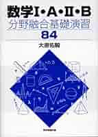 ハイパーレクチャー　DVD 数学基礎　I/A•Ⅱ/B ハイパーレクチャー DVD 数学基礎 I/A•Ⅱ/B