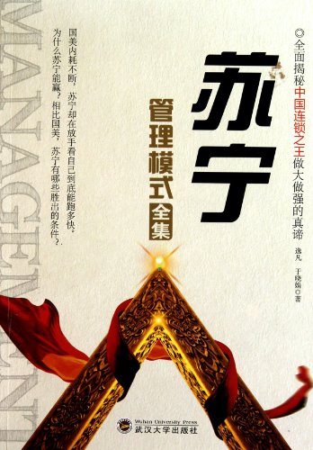 The management mode of Suning (Chinese Edition)