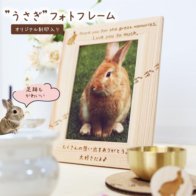 Amazon.co.jp: 小動物 うさぎ 写真立て ペット用 ヒノキ メモリアル
