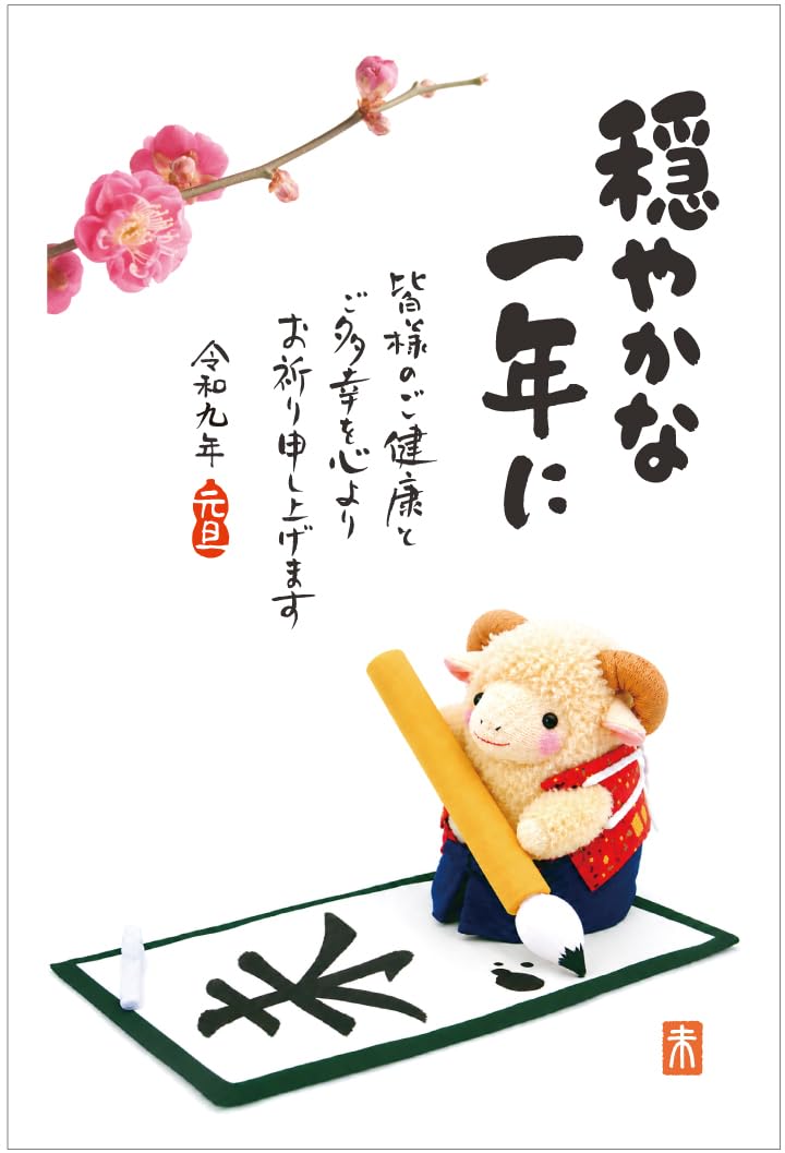 Amazon | 年賀状 2027 ハガキ 10枚【お年玉付き年賀はがき】アルファ
