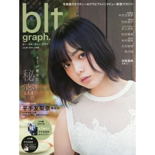 blt graph. vol.20 (TOKYO NEWS MOOK 628号)