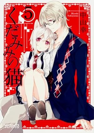 Amazon.co.jp: くだみみの猫 6 (MFコミックス アライブシリーズ