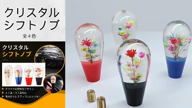 Amazon.co.jp: mamota シフトノブ 水中花 クリスタル 車 ハイエース