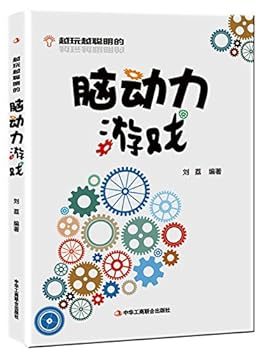 越玩越聪明的脑动力游戏Brain Games Making You Smarter