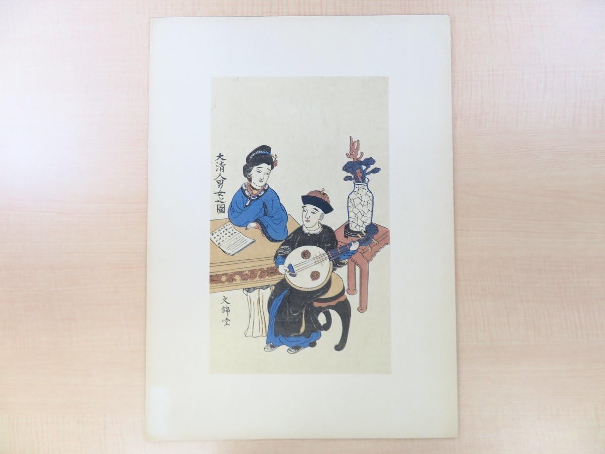 長崎古版画　長崎文献社 汚れあり 長崎版画 長崎古版画 二集 手刷複製木版画 10枚揃 原寸 長崎美術