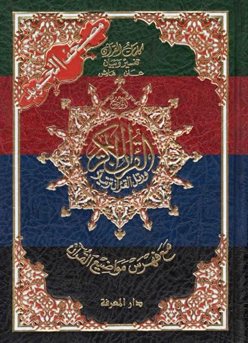 Colour Coded Tajweed Quran Arabic: 14x10cms (cover color may vary)