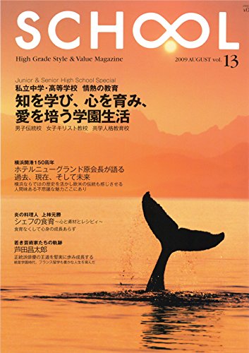SCHOOL Vol 13 (Japanese Edition)