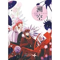 SHEL典藏画集：溯空 7540536217 Book Cover