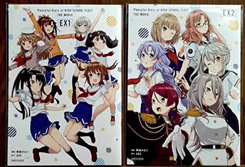 Amazon 劇場版 ハイスクール フリート 入場者特典 阿部かなり 描き下ろし コミック 漫画 映画 はいふり Ex1 Ex2 2冊セット アニメ 萌えグッズ 通販
