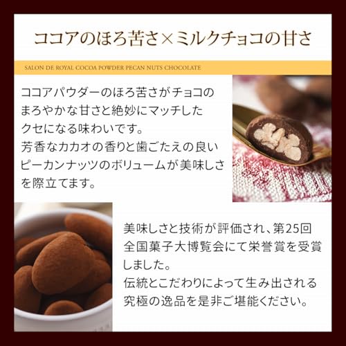 サロンドロワイヤル ココアがけピーカンナッツチョコレート 100g