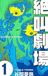 【中古】 絶叫大予言 学園ホラーｂｅｓｔ選集/講談社/谷間夢路 中古】 絶叫大予言 学園ホラーbest選集/講談社/谷間夢路