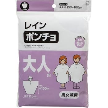 オガサカ　ポンチョ　Lサイズ Amazon.co.jp: オカザキ レインポンチョ 大人用 ホワイト 身長約