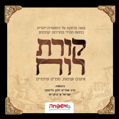 Page de couverture de קורת רוח