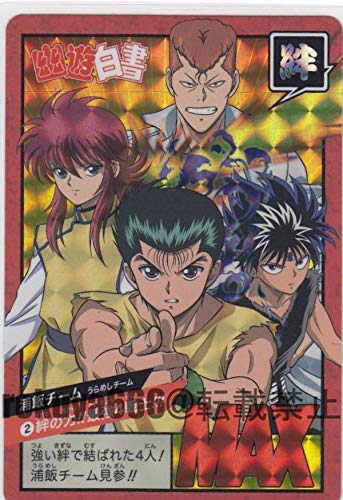 ②幽遊白書　カードダス　原作絵　浦飯チーム Amazon.co.jp: 限定カード② 浦飯チーム 絆の力!!最強4戦士!!! 幽遊