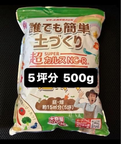 3袋 超カルスNC-R 土壌改良資材 複合微 物資材 大容量500グラム1のサムネイル