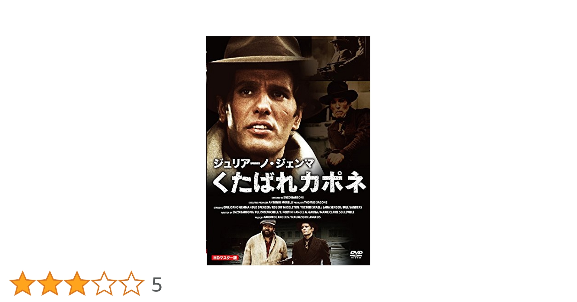 Amazon.co.jp: ジュリアーノ・ジェンマ くたばれカポネ HD