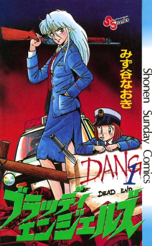 『ブラッディエンジェルズ』