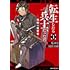 咲メギコ,師裏剣「転生したら兵士だった?! 残刻の復讐者(1)」